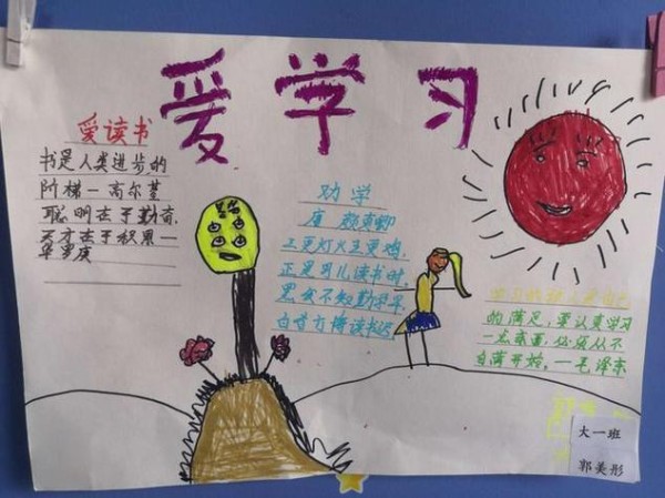 的手抄报生活手抄报健康成长快乐学习手抄报内容学生高效学习手抄报