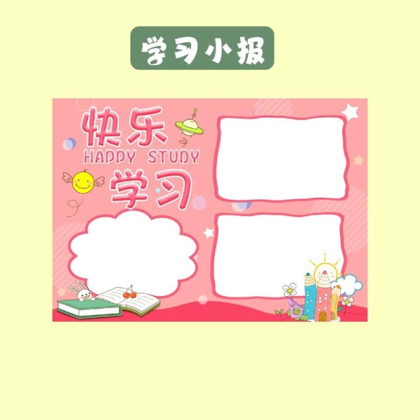 快乐学习手抄报a0411 .有线稿可打印涂色交作业 抖音搜 - 抖音
