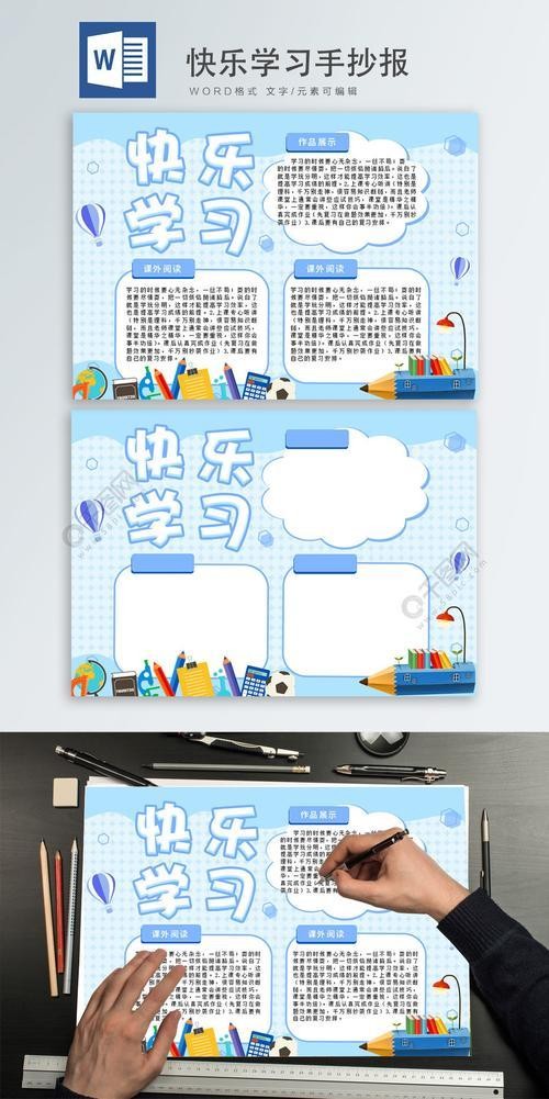 曙光小学英语手抄报评比活动勤学手抄报图片六年级我快乐我学习手抄报