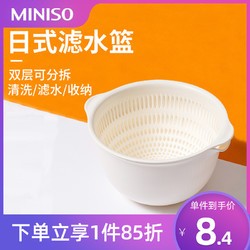 miniso名创优品日式双层塑料滤水篮沥水篮洗菜筐厨房置物筐