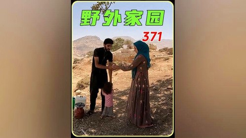 米娜的新房明明已经盖好，可她居然又大量采购泥土 #游牧民族
