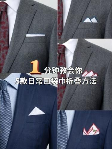 超简单！口袋巾叠法秘籍，一学就会