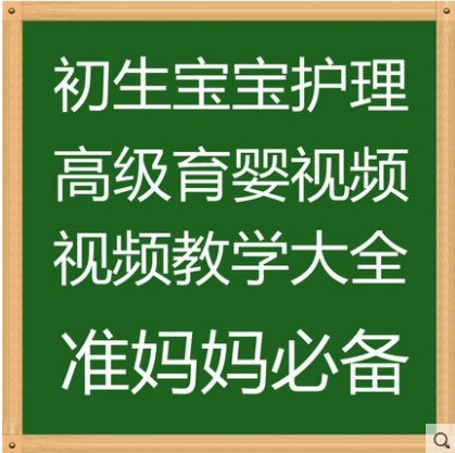 月嫂培训视频教程母婴孕妇产妇新生儿婴儿护理育婴师催乳通乳教材