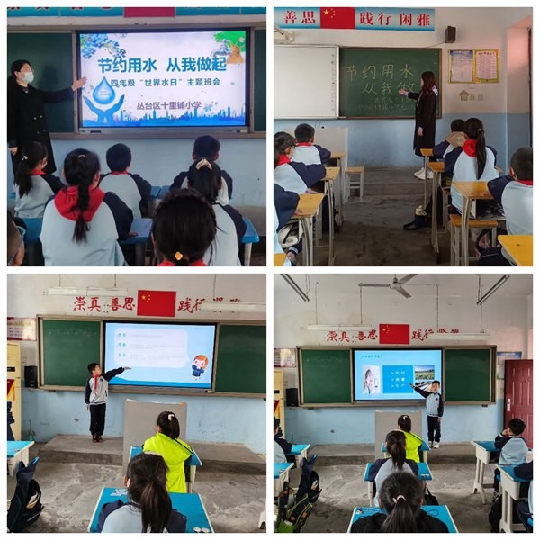 节约用水 从我做起——邯郸市丛台区十里铺小学“世界水日”主题活动