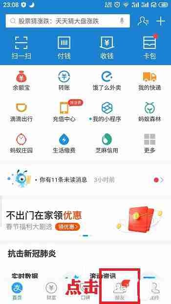 支付宝怎么快速清理未读消息 支付宝标记为已读步骤介绍