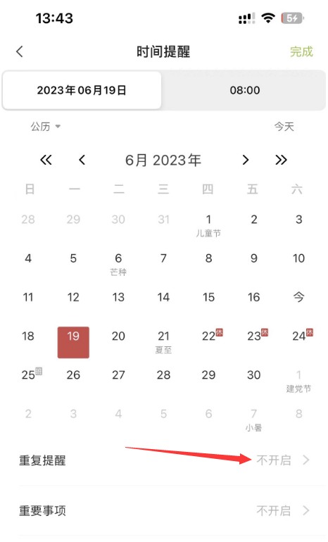提醒软件