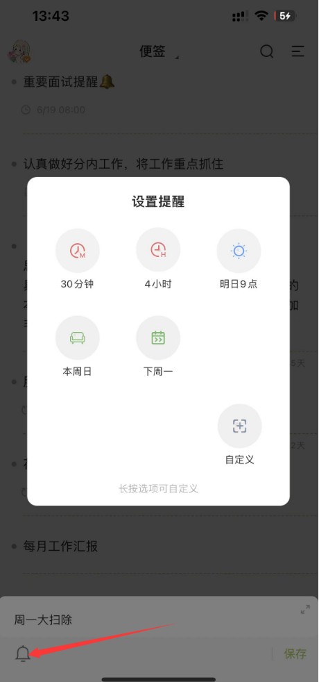 提醒软件