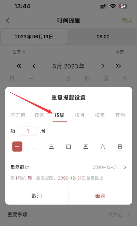 提醒软件
