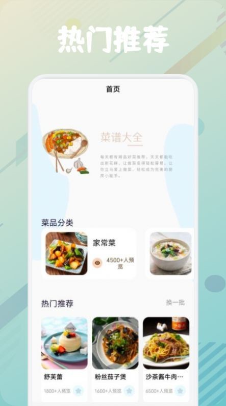 美食烹饪助手 2