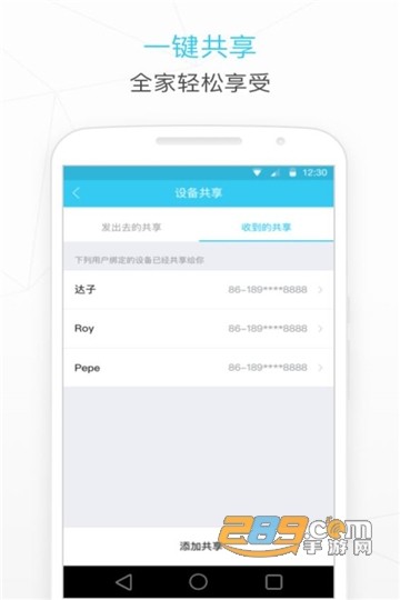 智能生活智能设备控制app