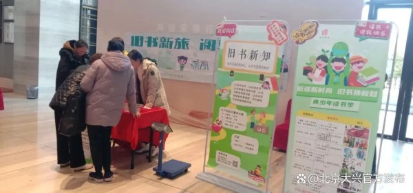 大兴区采育镇“旧书新旅 阅享社区”活动圆满收官