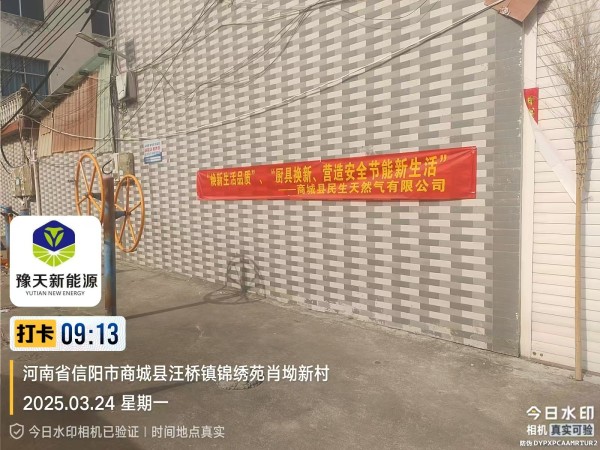 营商环境--商城县民生天然气有限公司开展厨具以旧换新活动，助力居民营造安全节能新生活