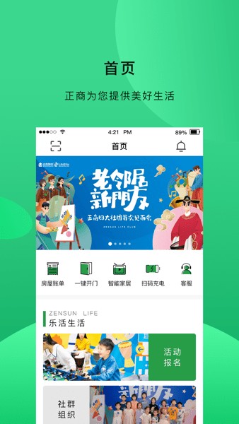 正生活手机app
