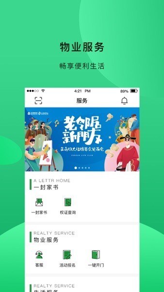 正生活手机appv2.4.8 3