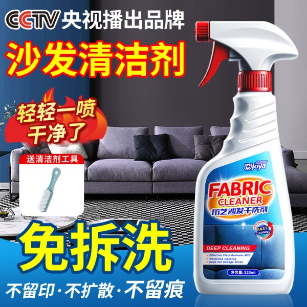 【强力去污滋】布艺沙发清洁剂