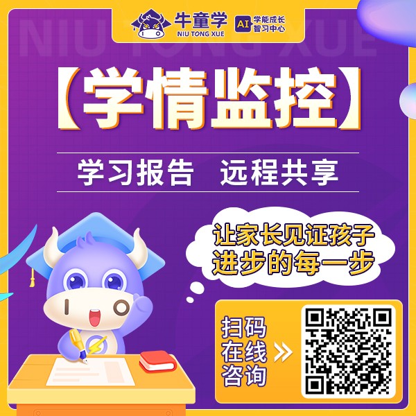 【主图10】牛童学AI智能学习机.jpg