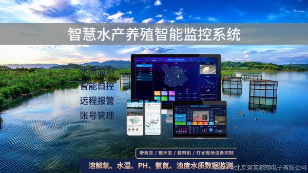 水产养殖管理系统