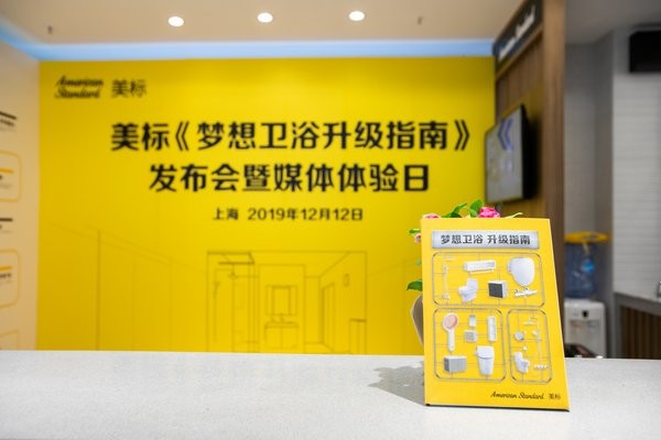 《梦想卫浴升级指南》一本在手，轻松搞定浴室改造