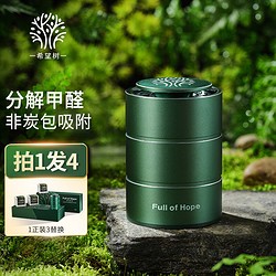 XIWANGSHU 希望树 车载去除甲醛果冻除醛剂 赛博绿礼盒foh新车清除剂汽车内饰摆件