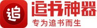 追书神器