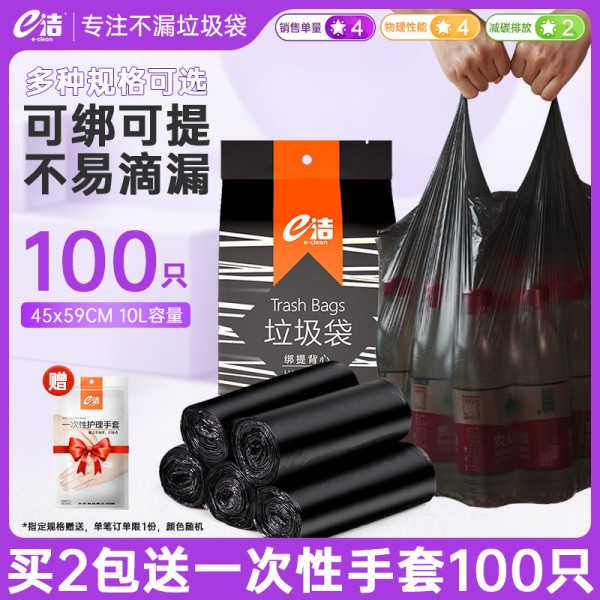 e洁家用加大号手提背心式黑色垃圾袋100只