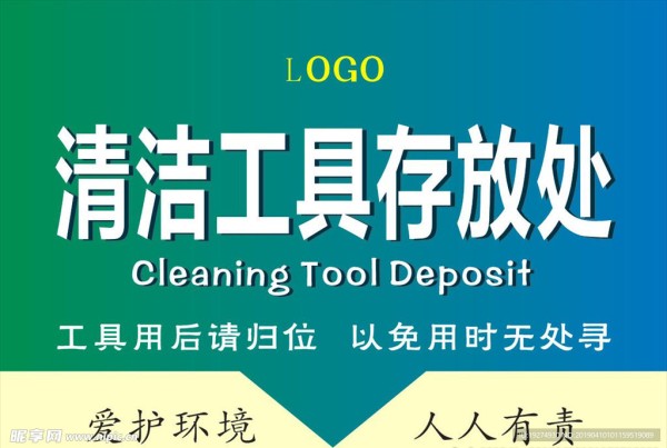 清洁工具存放处图片