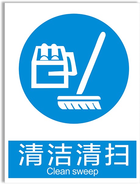 清扫消防贴纸指示牌烟火严禁吸烟禁止标志牌标语标志牌
