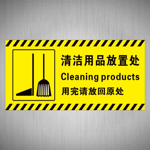 放置商场物业垃圾桶指示标牌推车饮水机清洁清洁工标志牌