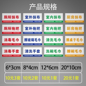 抹布拖把扫把擦玻璃毛巾分类放置标识牌厨房食堂消毒手套洗碗巾放