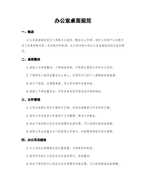 办公室桌面规范