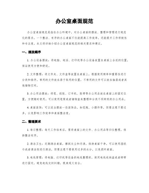 办公室桌面规范