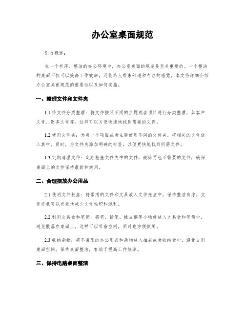 办公室桌面规范