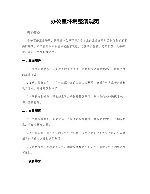 办公室环境整洁规范