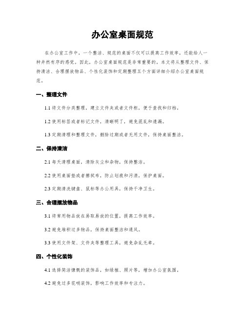 办公室桌面规范