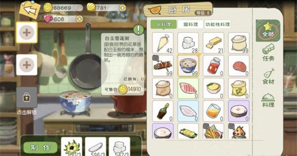 小森生活六级厨房赚钱方法