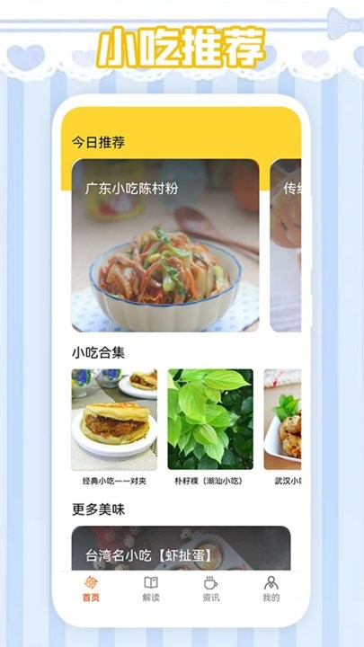 冰箱陈列管理师菜谱软件 v1.4 安卓版 2