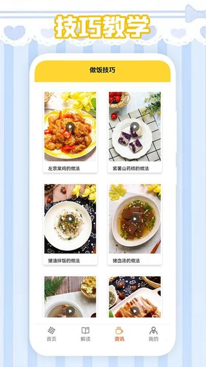 冰箱陈列管理师菜谱软件 v1.4 安卓版 1