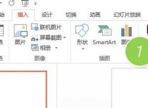 如何在PPT页面制作横向的组织架构图
