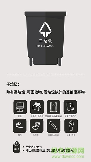 垃圾分类助手 v1.0.0 安卓版 2