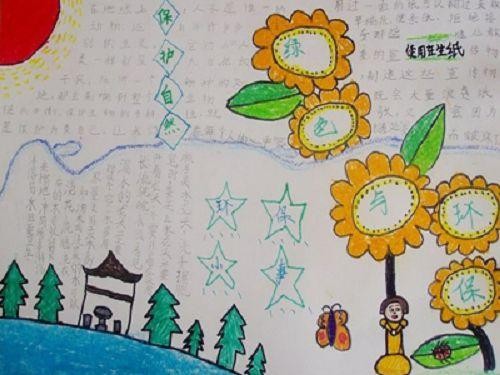 低碳生活节能减排手抄报图片节能减排手抄报内容格格