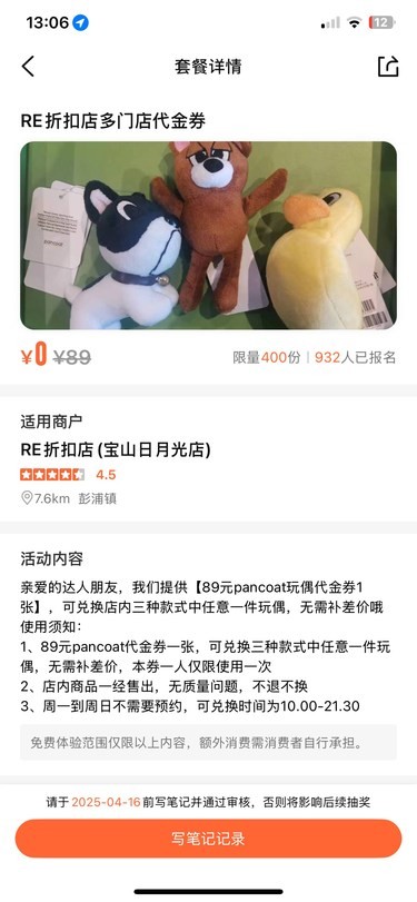 抢！限时折扣