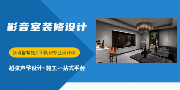 彭水小型影音室设计公司,影音室