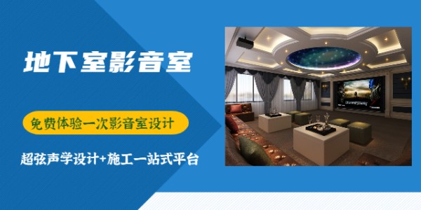 彭水小型影音室设计公司,影音室