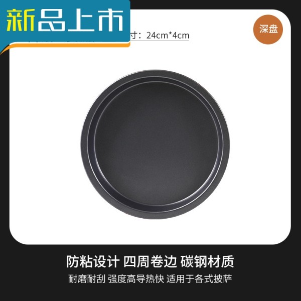 haoyangdao披萨6寸8寸9寸圆形烤盘披萨盘
