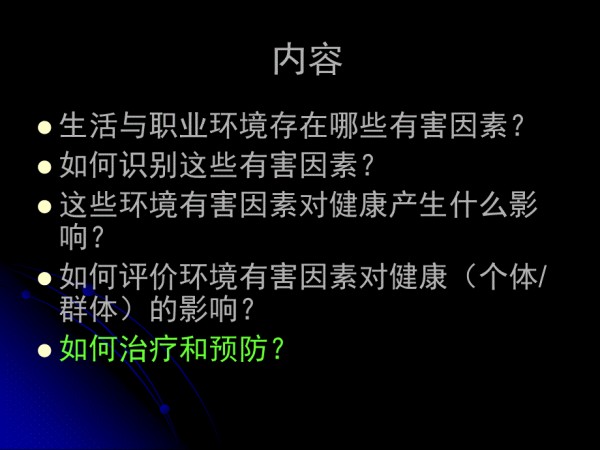 生活和职业环境与健康-3.ppt_第2页