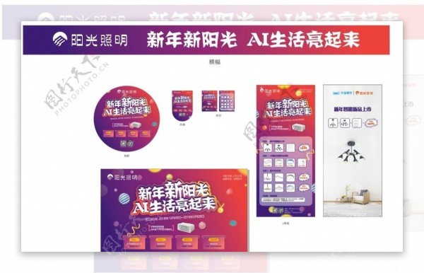 阳光照明
