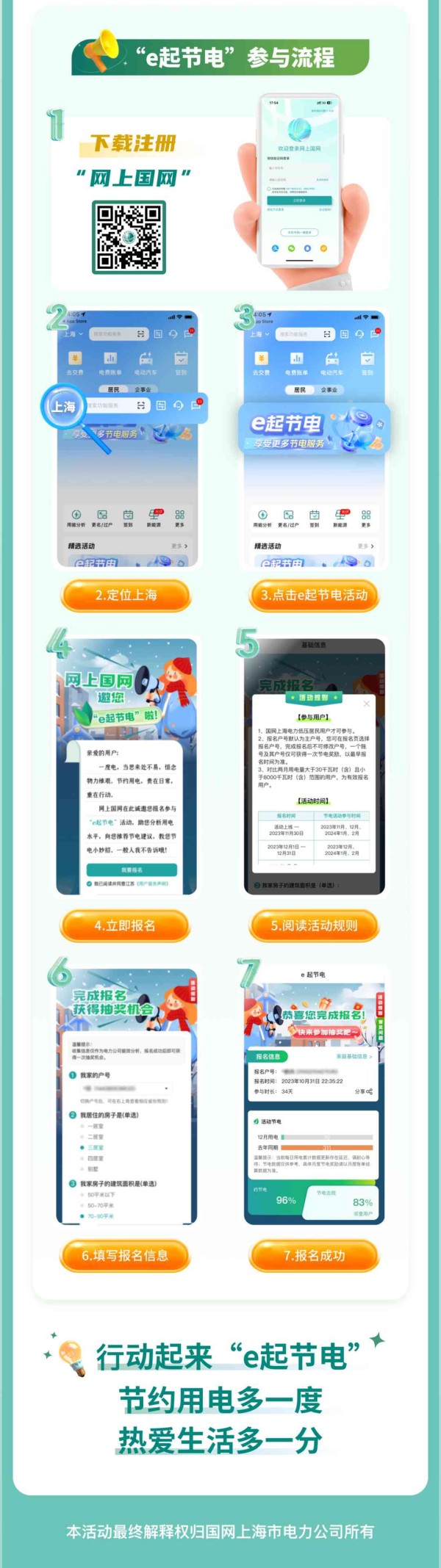 绿色生活：我的节能电费管理记事
