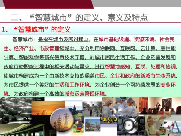 智慧城市需求分析及总体解决方案PPT