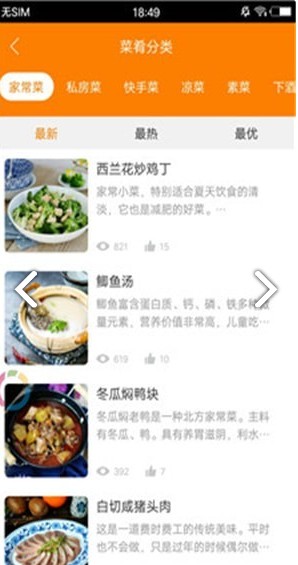 烹饪大全