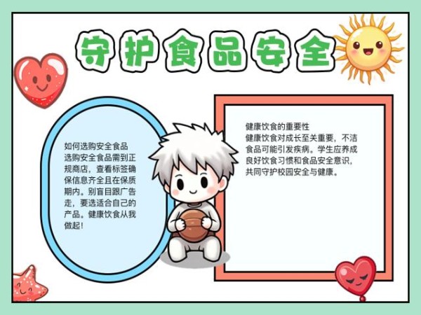 食品安全手抄报初中 哎呀，宝贝们，这次我带来的是一份超级实用的“守护食品安全”初中手抄报模版哦！ 不是我说，这简直就是作业救星啊，再也不用担心手抄报作业啦！ 快快收藏，让你的手抄报在班里脱颖而出～✨ 而且呀，我在创作过程中可是感受颇深呢。食品安全，真的是我们生活中不可忽视的一部分。每次选购食品，我都会仔细查看生产日期和保质期，确保自己吃得放心。 你们有没有什么关于食品安全的小妙招或者心得呢？ 快来评论区分享一下吧！一起守护我们的餐桌安全！✨-有驾